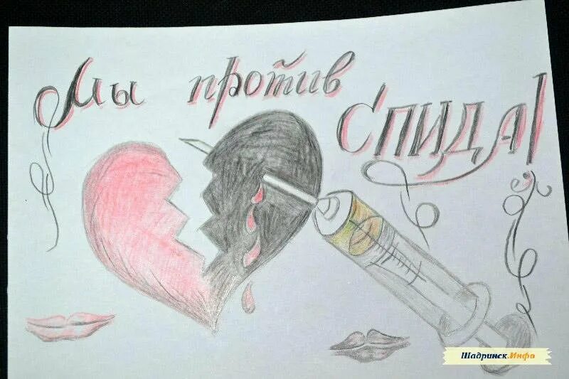 рисунок на тему спид на конкурс. плакат спиду нет. рисунок на тему спид. рисунок на тему спид. рисунок на тему спид.