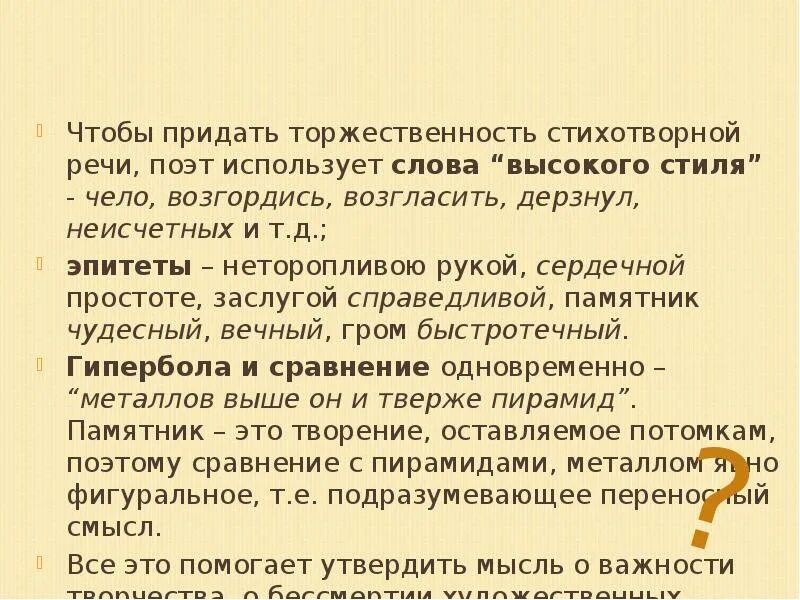Речи высокого текст. Слова высокого стиля. слова высокого стиля примеры. слова торжественного стиля. создание торжественности и высокого стиля речи примеры.
