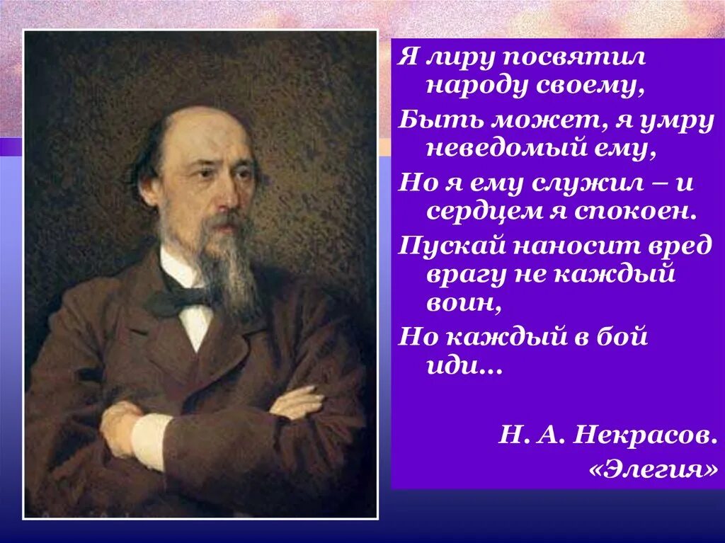 Некрасов н а я лиру посвятил народу своему. Стихи посвященные лире. Стихи посвященные лире. Портрет н. Стихи посвященные лире.