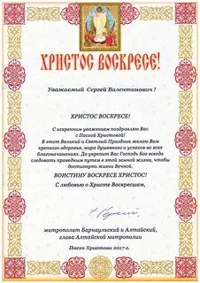 Губернатор поздравил с пасхой