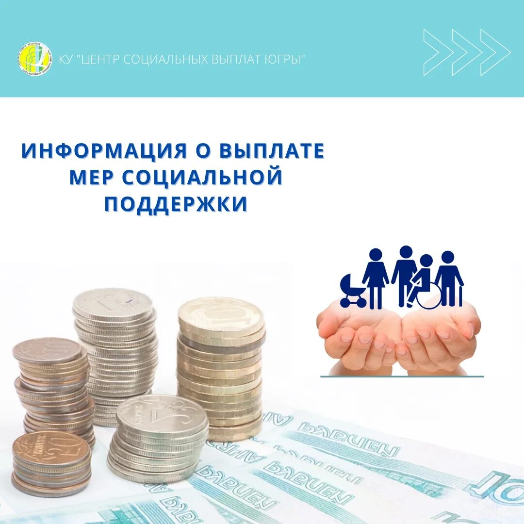 Выплата пособий. Когда перечисления соц выплата. Выплата пособий. Перечисление соцвыплат. Перечисление соцвыплат.