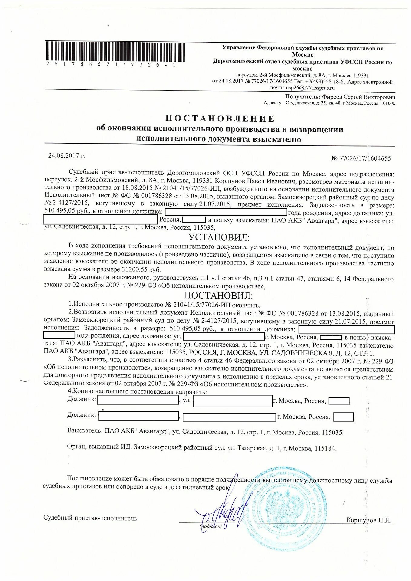 Постановление об окончании исполнительного производства. Постановление о прекращении исполнительного производства. Постановление приставов о взыскании. Постановление образец. В связи с невозможностью взыскания