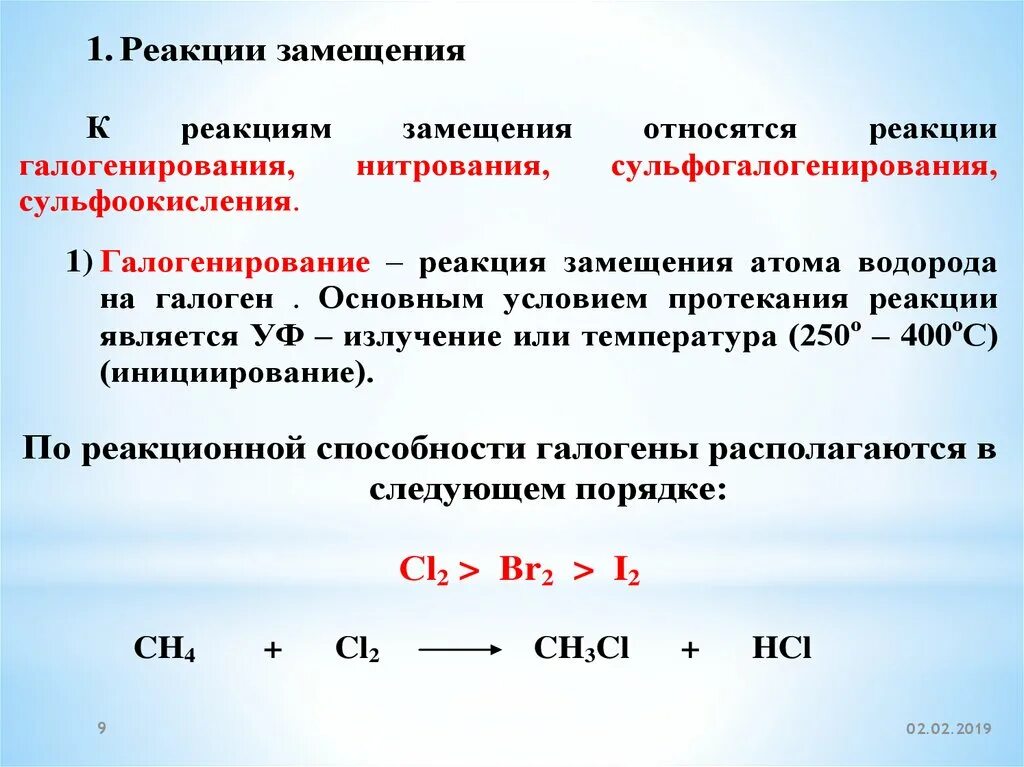 Реакция называется реакцией замещения. К реакциям замещения относится. К реакциям замещения относится реакция. К реакциям замещения относится взаимодействие. Реакцией замещения является взаимодействие.