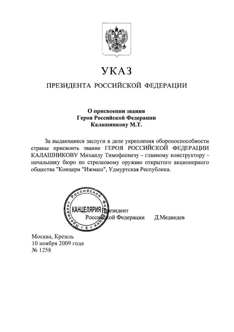 Кто присваивает звание героя российской федерации