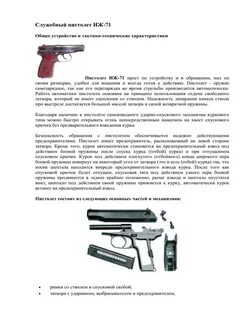 Ттх иж
