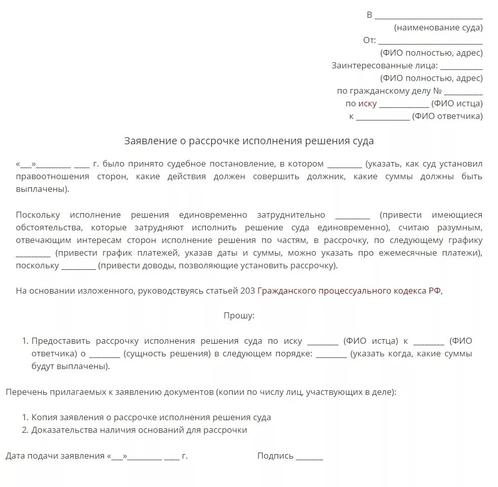 Заявление в суд о рассрочке долга по исполнительному листу. Заявление о рассрочке задолженности в суд пример. Заявление о рассрочке платежа по исполнительному листу образец. Образец заявления на рассрочку судебного решения.