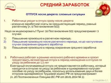 Калькулятор нового периода отпуска после декрета