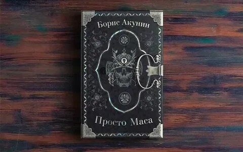 Дорога в китеж акунин аудиокнига слушать