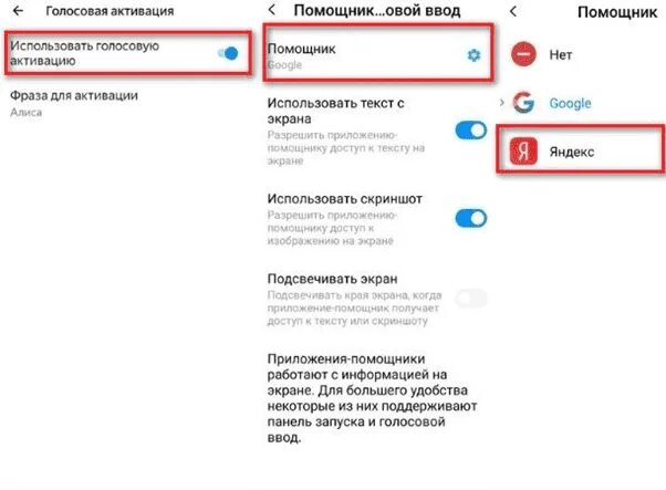 Как настроить голосовой ассистент. Сделать Алису голосовым помощником по умолчанию. Голосовой помощник по умолчанию в телефоне. Как установить Алису по умолчанию. Сделать Алису помощником по умолчанию.