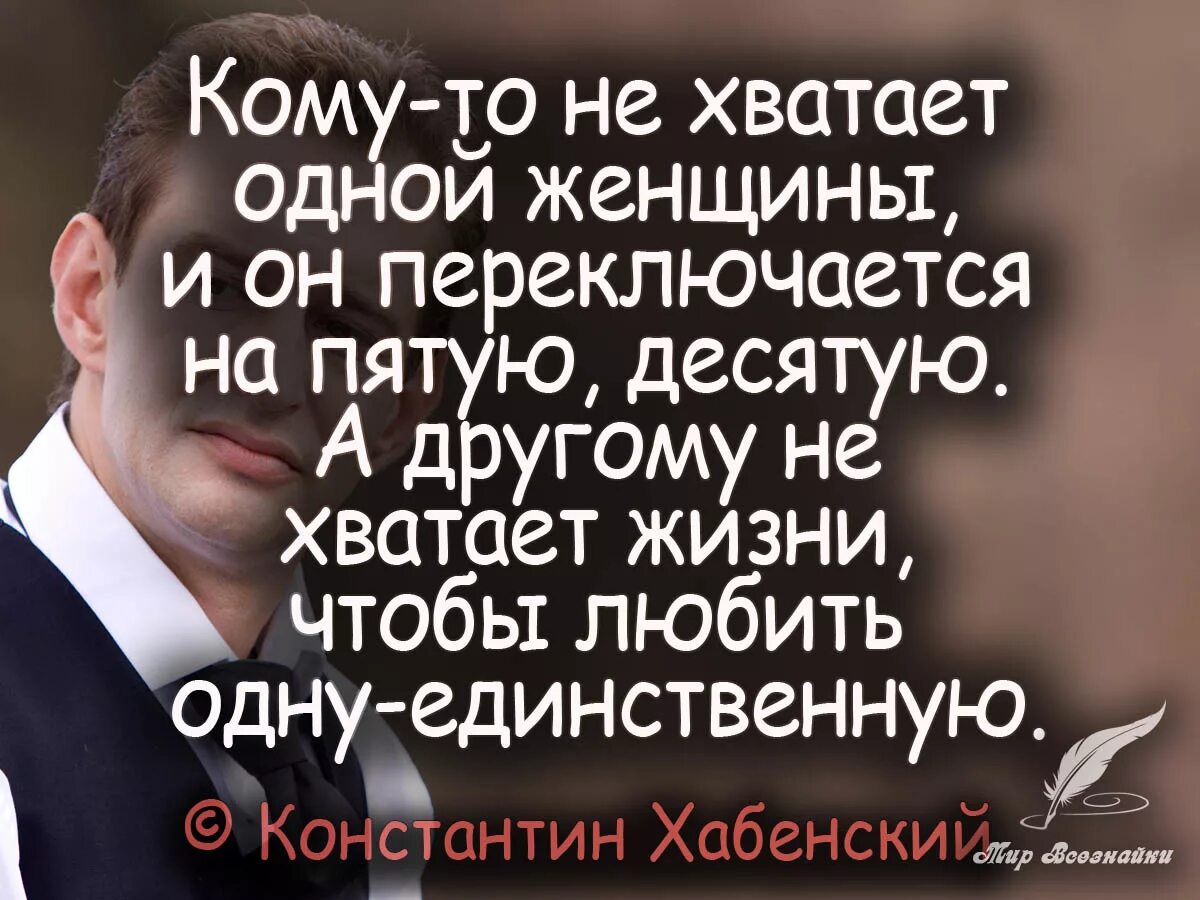 Всю жизнь любил одну женщину. Высказывания о мужчинах. Мужчина и женщина цитаты. Афоризмы про мужчин со смыслом. Высказывания о мужчинах и женщинах.