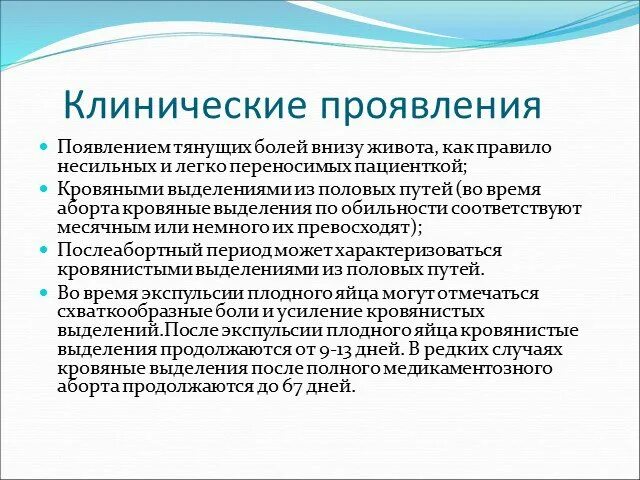 Занималась Сексом После Медикаментозного Прерывания