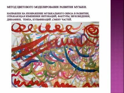 Цветной метод