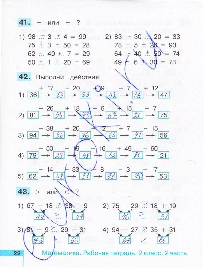 2 класс 22