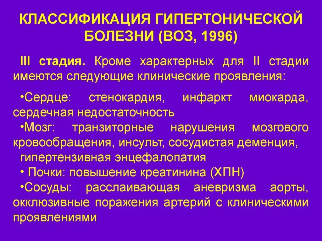 Гипертоническая болезнь 2 стадия классификация. Степени факторов риска гипертонической болезни. Гипертоническая болезнь 1 стадии гипертонический криз. Гипертоническая болезнь 3 стадии 2 стадии. 3 этап болезни