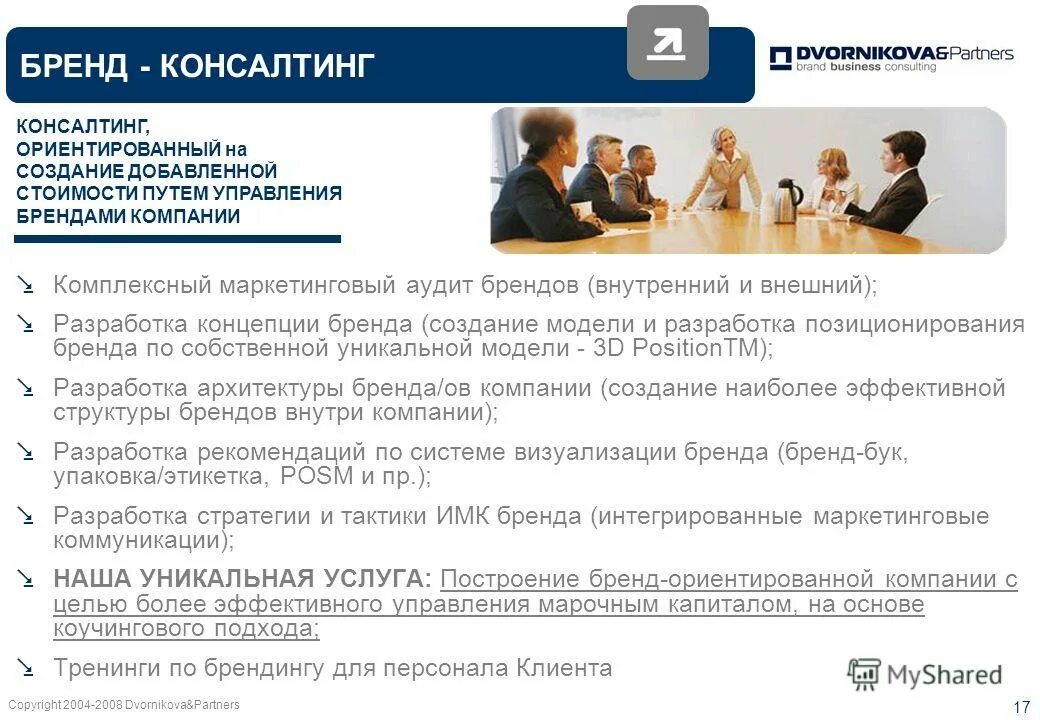 Возможности консалтинга