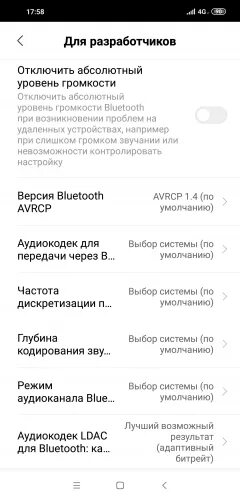 Как отключить абсолютную громкость. Абсолютная громкость bluetooth что это. отключить абсолютный уровень громкости bluetooth. отключить абсолютный уровень громкости bluetooth xiaomi. абсолютная громкость bluetooth xiaomi.