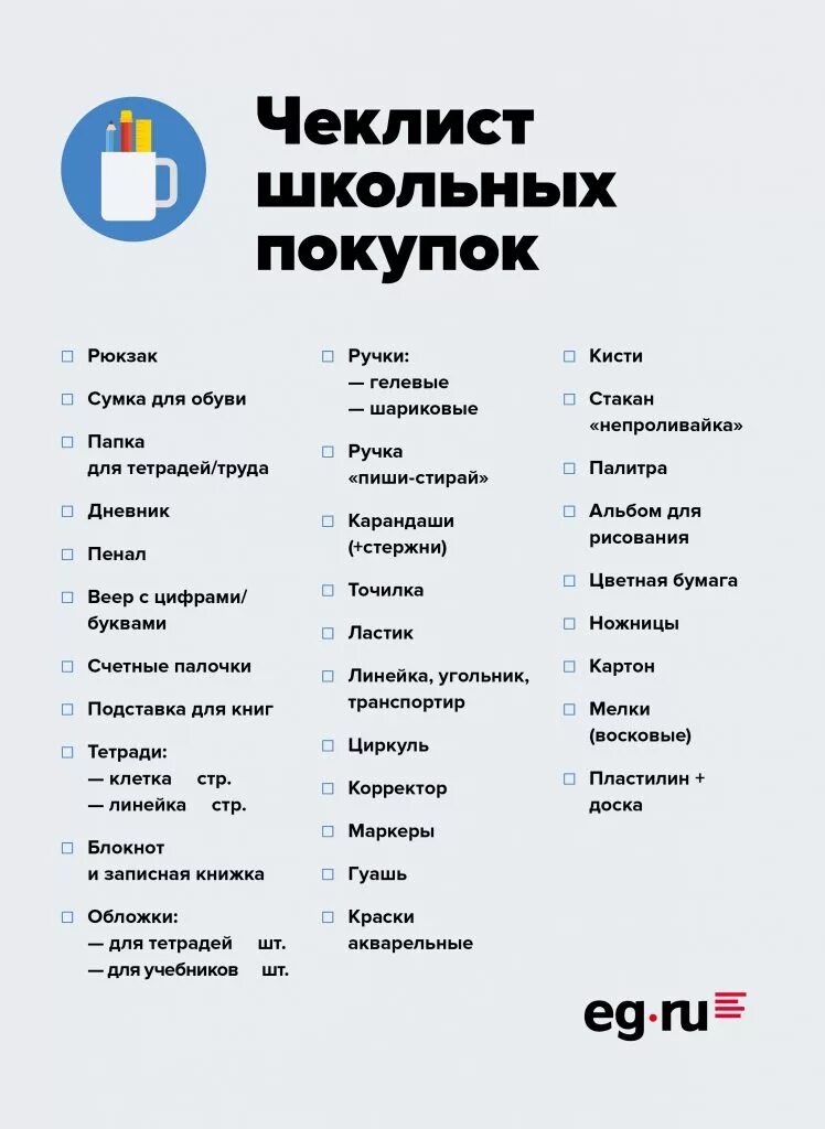 Что нужно купить в 5. Чек лист канцелярия в школу. Чек лист для первоклассника. Чек лист подготовка к школе. Чек лист готовности к школе.