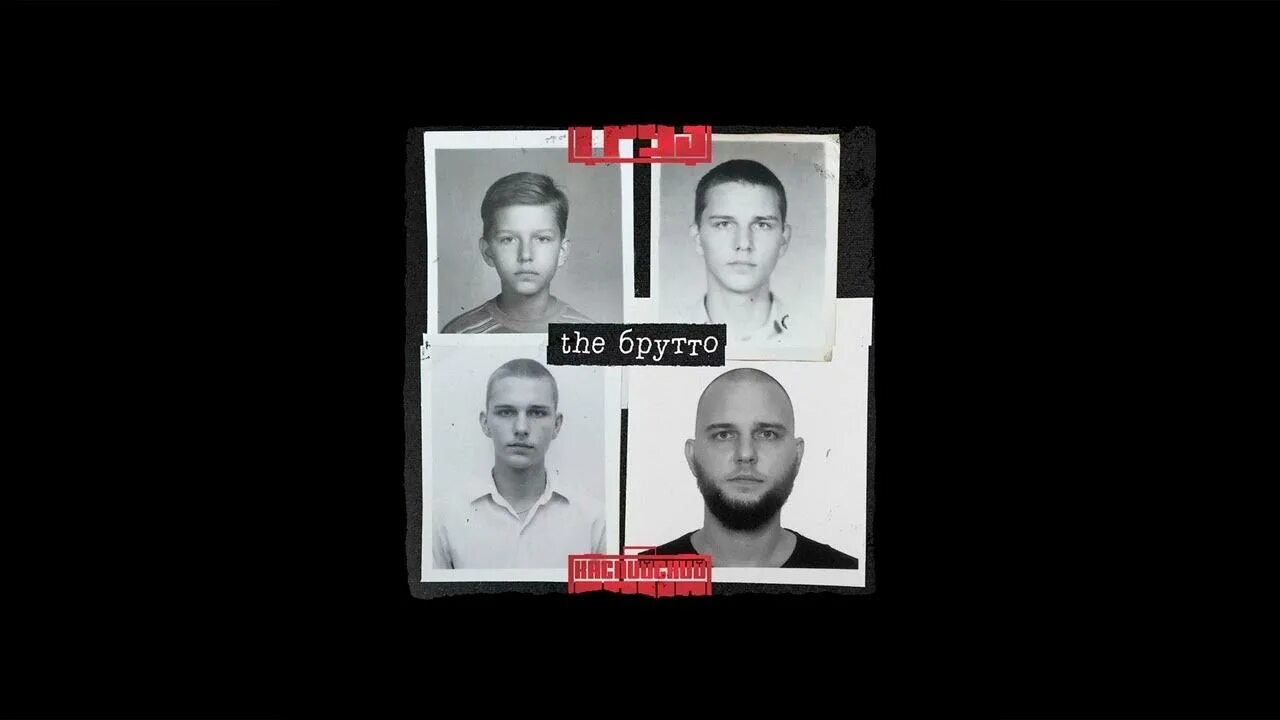 Брутто каспийский груз гаддем. Брутто каспийский груз гаддем. Брутто альбом. Кравц каспийский груз. Брутто каспийский груз.