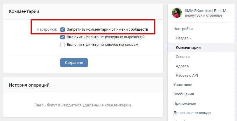 Как отключить комменты. Как отключить комментарии в сообществе. как включить комментирование от имени сообщества. как убрать название сообщества. 50 записей от имени сообщества.