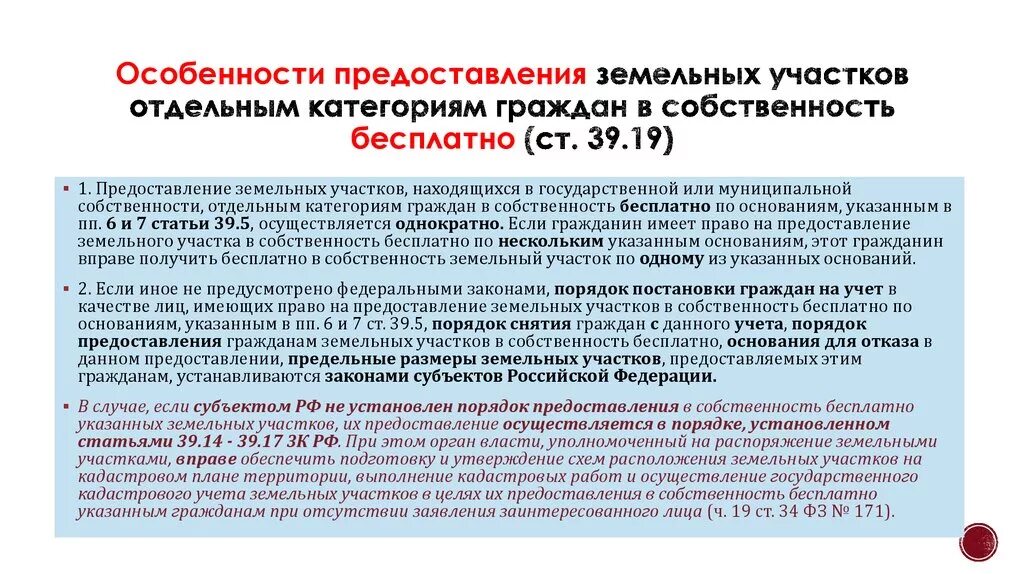 Что является правом собственности на земельный участок. Предоставление земельных участков льготным категориям граждан. Порядок предоставления земли. Предоставление в пользование земельных участков. Зем участки предоставляются гражданам на праве собственности.