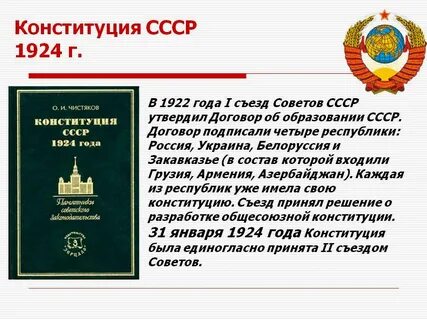 В каком году подписана конституция