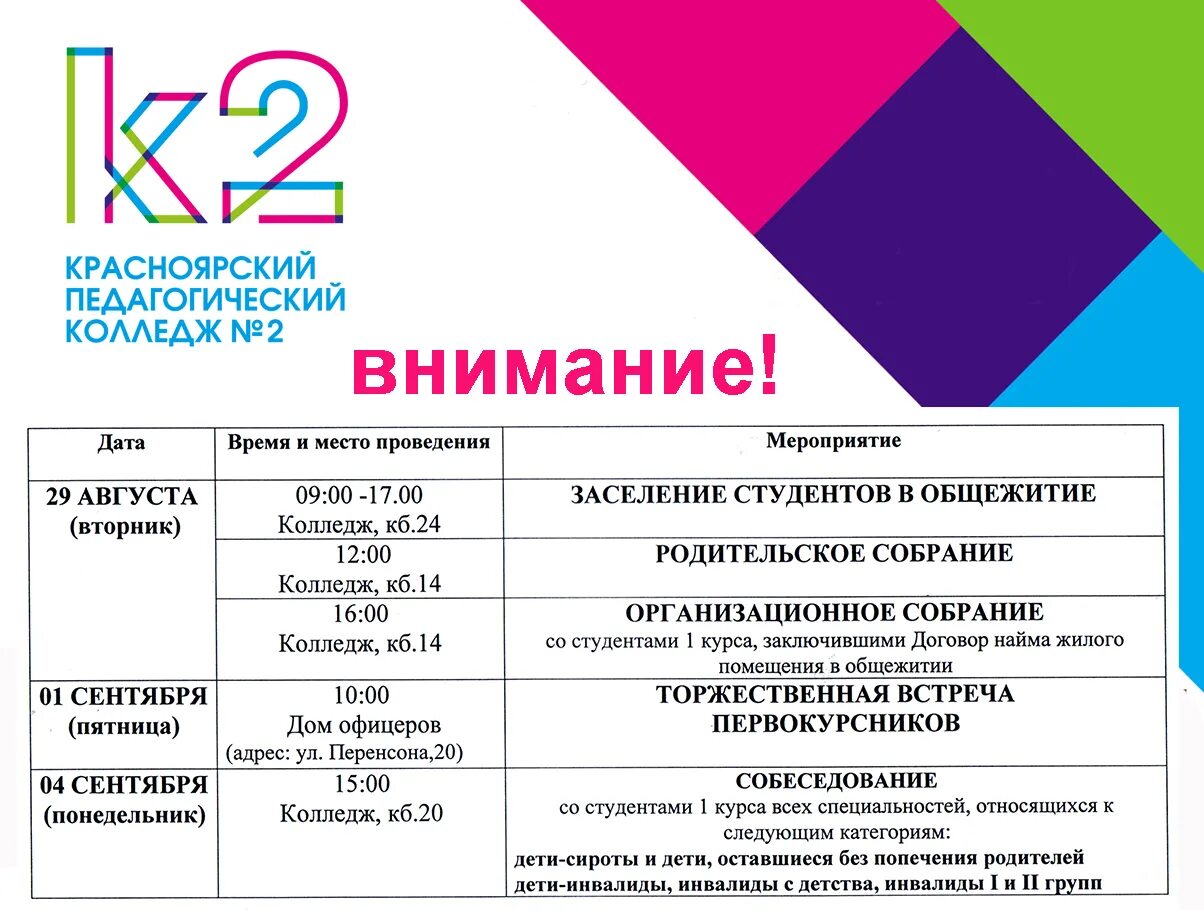 Сайт педагогический колледж 2 красноярск. Красноярский педагогический техникум. Педагогический колледж Красноярск. Красноярский педагогический колледж 2 Красноярск. Красноярский педагогический колледж 1.