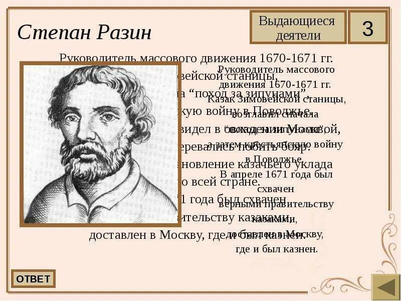 Сообщение о степане разине кратко. Степана Разина 1670-1671. Восстание 1670-1671 руководитель. Поход Степана Разина в 1670-1671 карта.