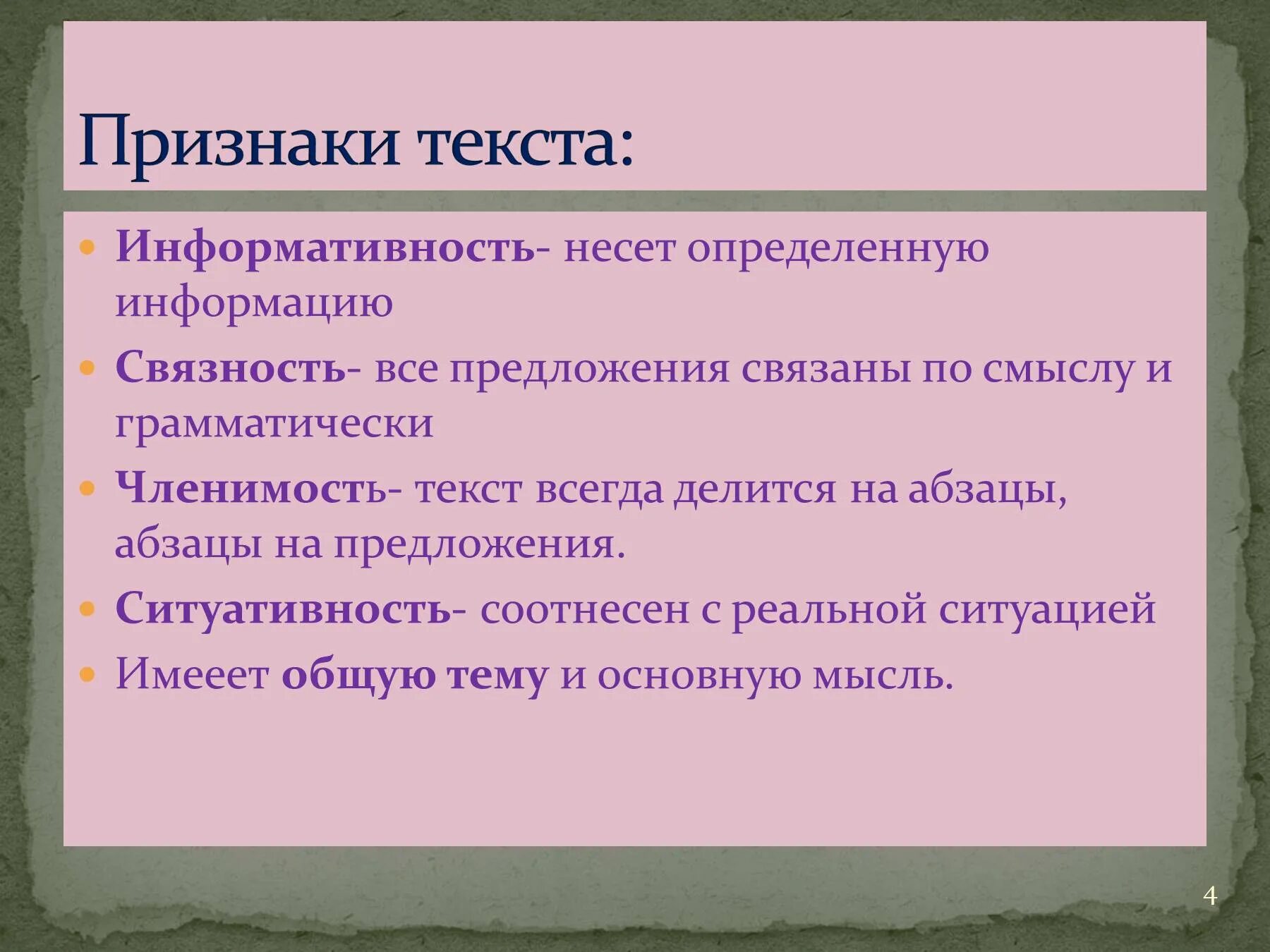 Схема признаков текста. Основные признаки текста. Яркие признаки текста. Текст основные признаки текста. Определите признаки текста.