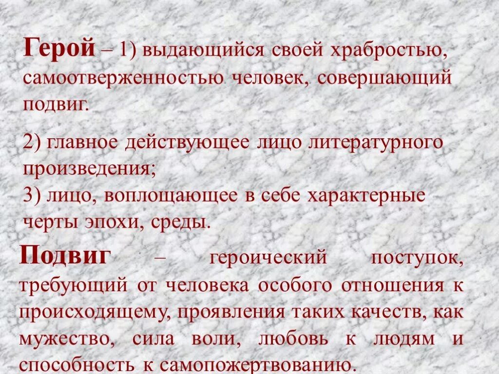 Какие поступки он совершает мастер в романе. Сочинение на тему героический поступок. Героические поступки людей. Произведения о подвигах. Человек самоотверженно совершающий подвиги.