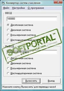 Конвертер систем