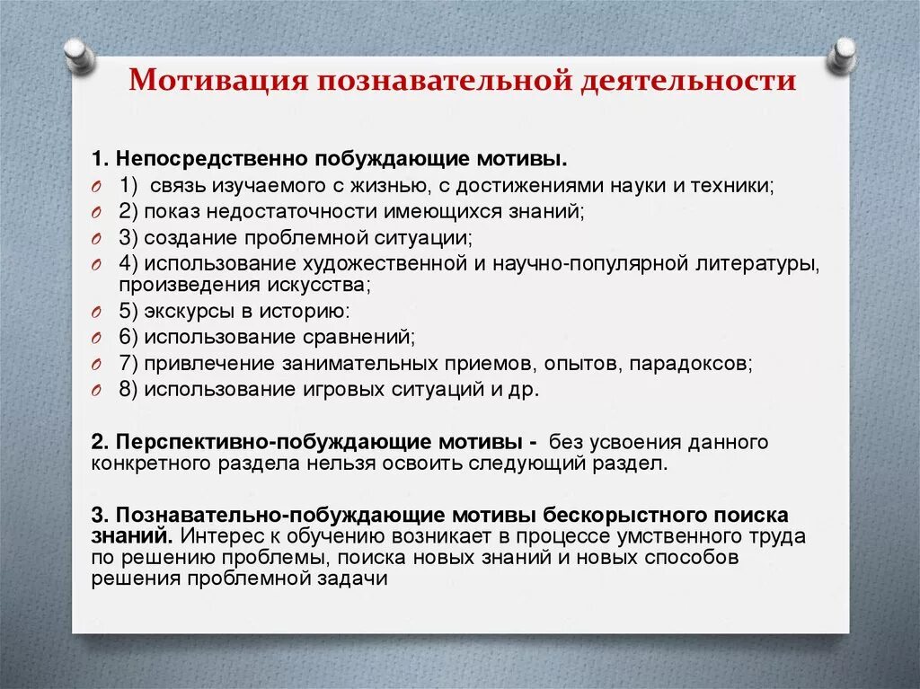 Учебно познавательная мотивация. Мотивы познавательной деятельности. Мотивация познавательной деятельности. Познавательная активность и мотивация. Мотивация познавательной деятельности человека.