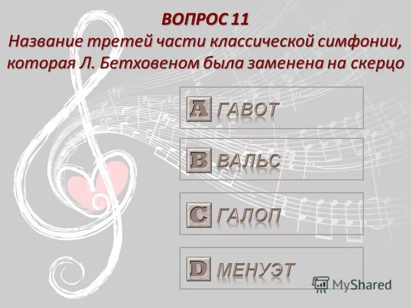 построение музыкальной речи. реши кроссворд по горизонтали. самое маленькое музыкальное построение это. самое маленькое построение в музыкальной речи. самое маленькое построение в музыкальной речи.