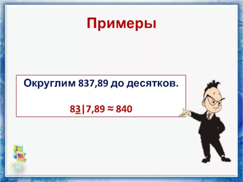 Округление чисел до десятков. 76 3681 Округлить до десятков. Округлите числа до десятков 76.3681. Округление числа 76,3681. 2482 до десятков