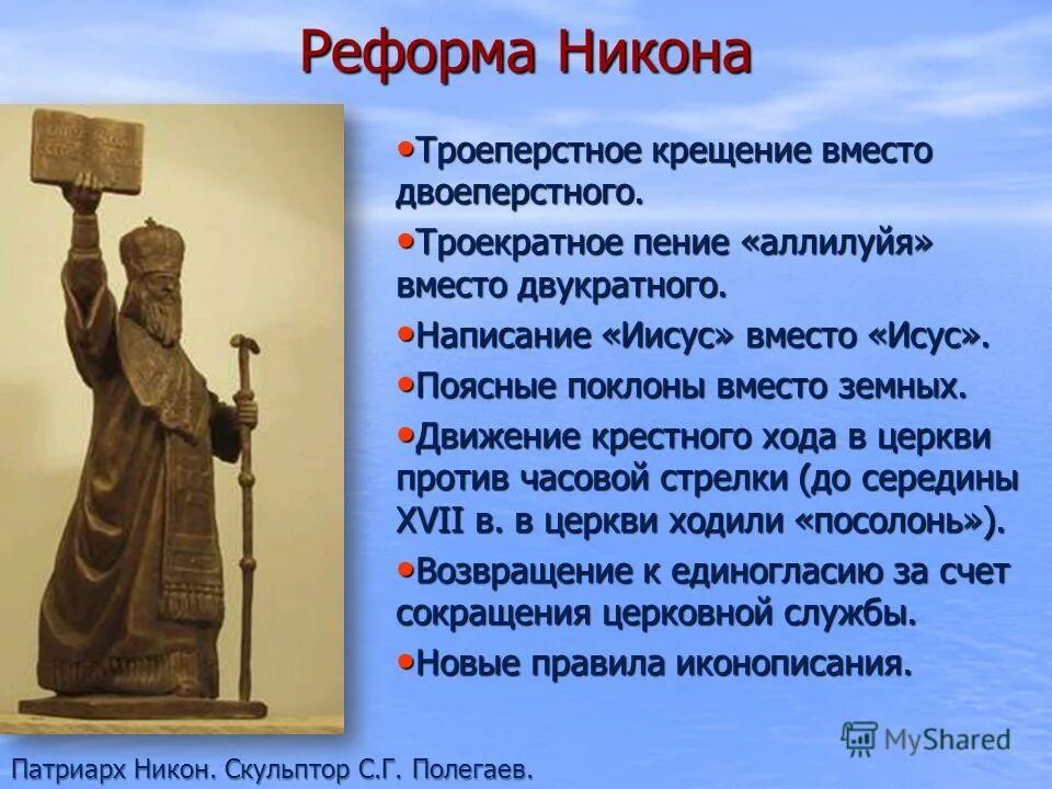 церковная реформы никова 1654г. никон патриарх 1653. церковная реформа патриарха никона. – начало реформы патриарха никона. реформы никона дата.
