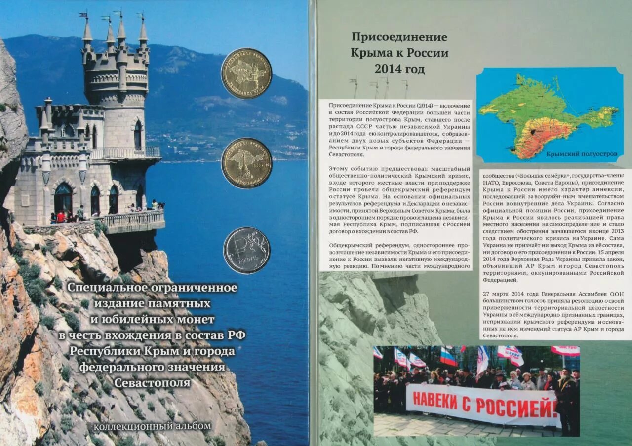 Буклет крым и россия. Буклет о присоединении Крыма к России. Брошюры про присоединение Крыма с Россией. Буклет присоединение Крыма. Рекламный буклет о Крыме.