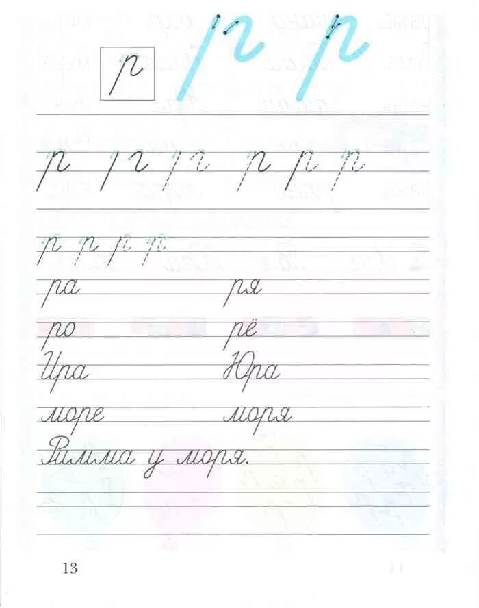 Пропись 1 класс безруких. Прописи 1 класс школа 21 века.