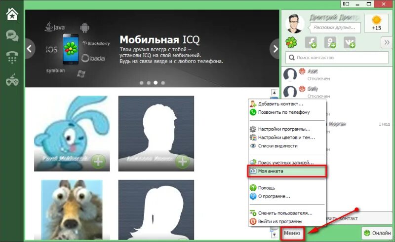 ICQ. ICQ видеозвонки. Аська общение. Мобильная ICQ. Icq мессенджер