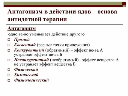 Антагонизм что это