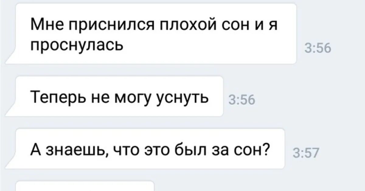 Приснилось переписываться. К чему снятся плохие сны. Сонник переписка с парнем. Приснился плохой сон. Мне приснилось что ты мне изменил.