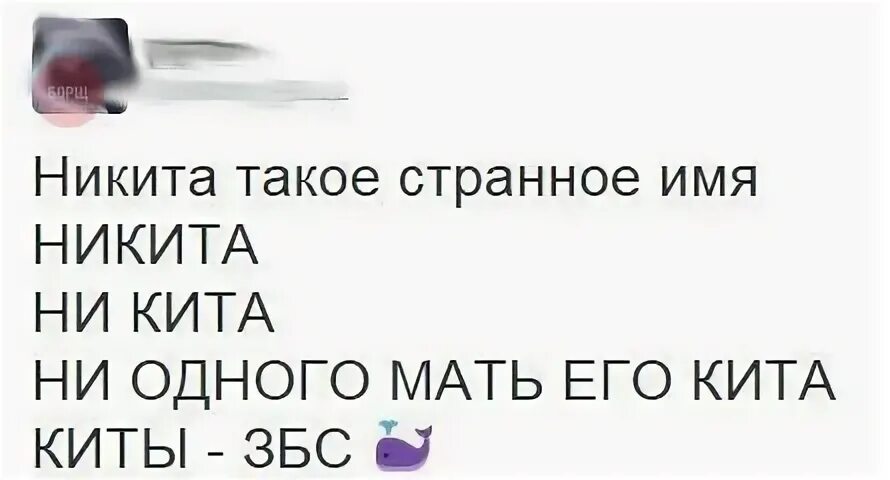 Анекдоты про никиту