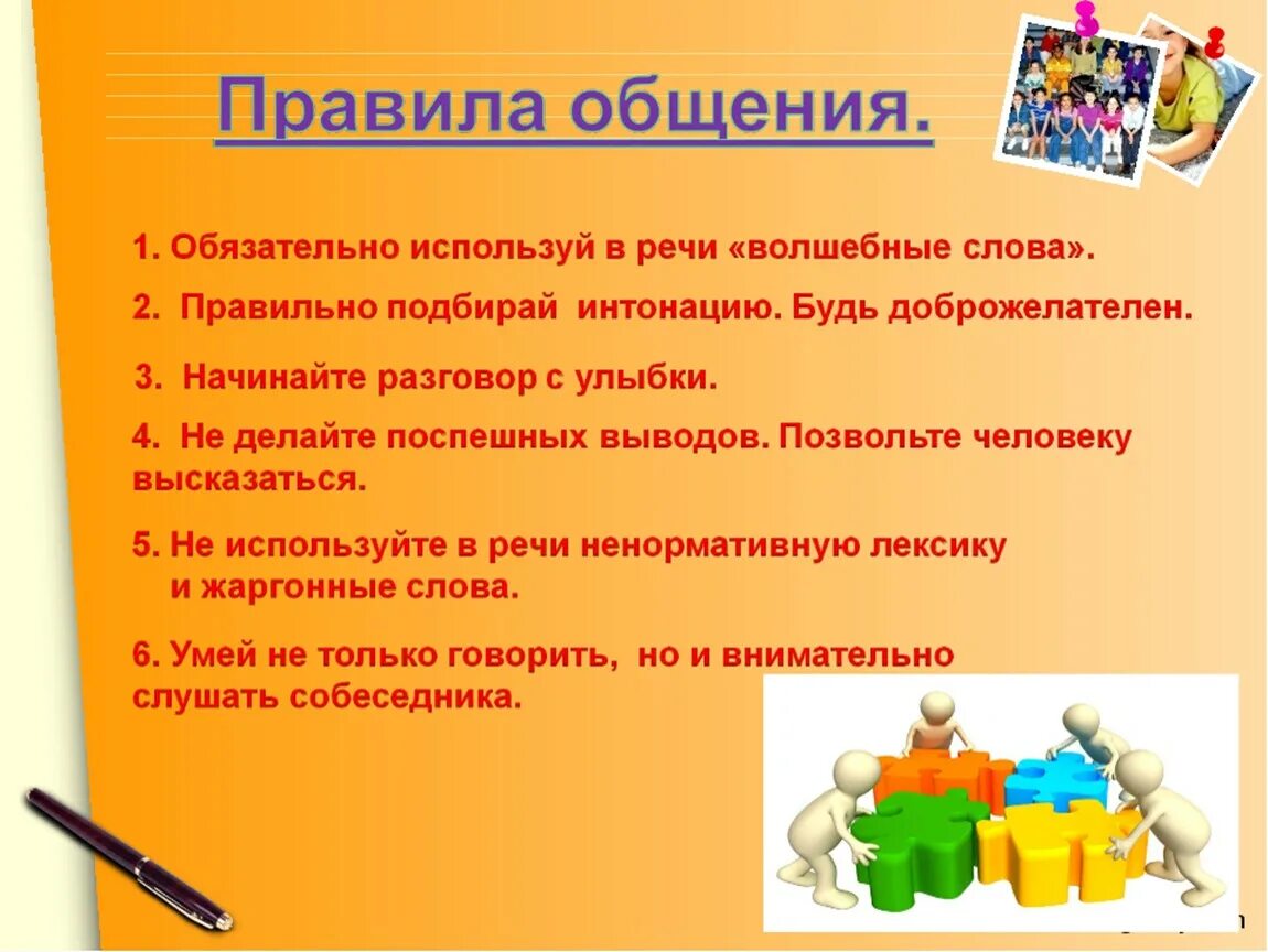 Общение со сверстниками старшими и младшими. Правила общения со сверстниками. памятка общения со сверстниками. правила общения со взрослыми. правила общения со сверственниками.
