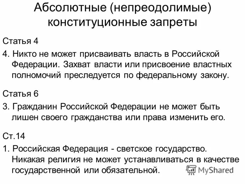 захват власти преследуется по федеральному закону. захват власти преследуется по федеральному закону. идеология в конституции рф. народ источник власти конституция. захват власти преследуется по федеральному закону.