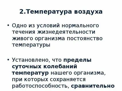 Колебаний температуры окружающей среды