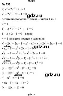 Номер 552 по геометрии 8