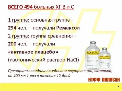 Капельница для печени ремаксол