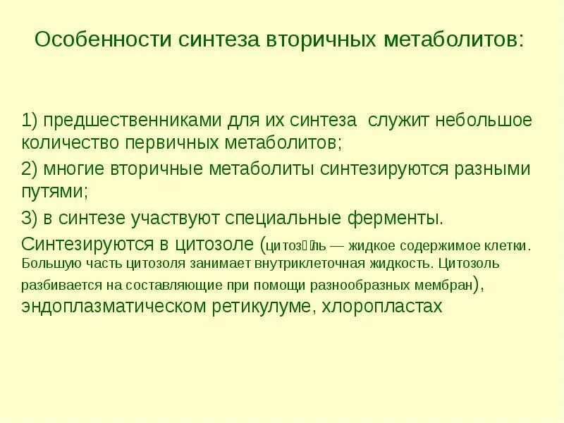 Вторичные метаболиты это в биотехнологии. Задачи вторичного синтеза. Первичный Синтез, вторичный Синтез. Приемы вторичного синтеза. Этап первичного синтеза