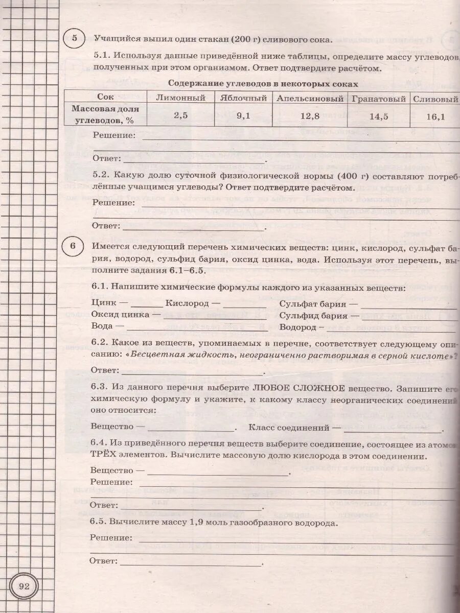 Разбор впр по химии 8 класс. ВПР химия 8 класс. ВПР по химии 8 класс ответы. ВПР по химии 8 класс 1 задание. ВПР химия 8 класс 2022.