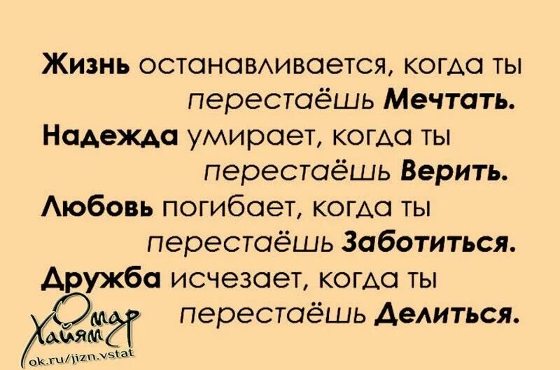 Статусы 32 года. Когда перестаешь верить в любовь. Как перестать верить в любовь. Жизнь останавливается когда ты перестанешь мечтать. Перестал доверять.