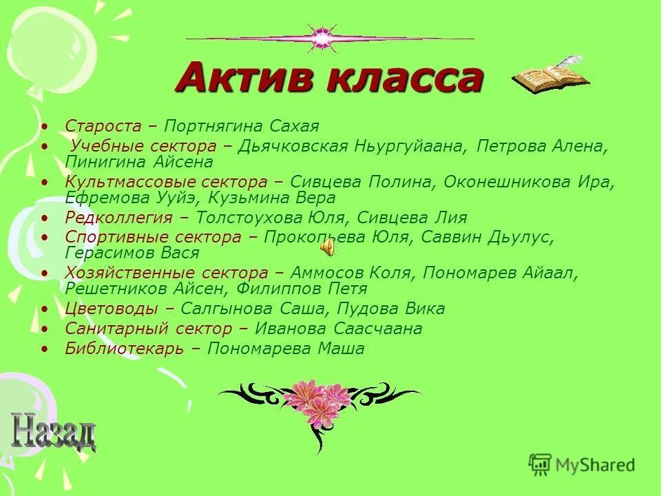 Слова актив