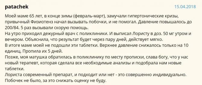 Когда пить от давления утром или вечером. Лориста 50 инструкция по применению при каком давлении. побочные эффекты лористы. как принимать лористу. таблетки утром пить от давления лориста.